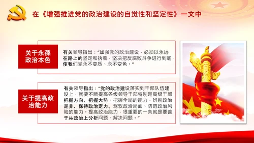 学习谈治国理政第二专题坚持和加强党的全面领导PPT