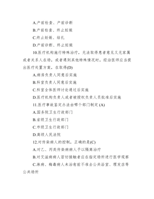 医院医疗卫生法律法规考试试题及答案.docx