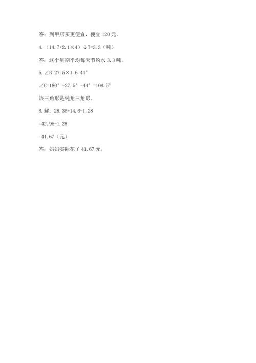 小学四年级下册数学期末测试卷及参考答案（轻巧夺冠）.docx