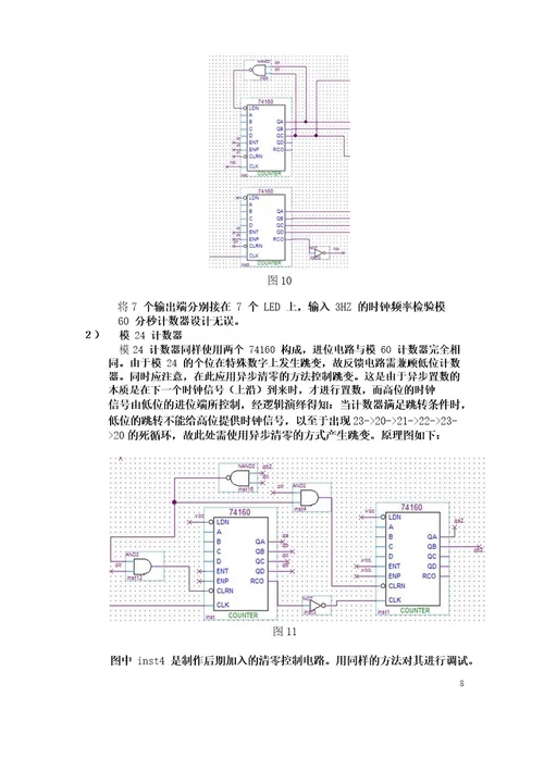 数字逻辑电路设计多功能数字钟综述