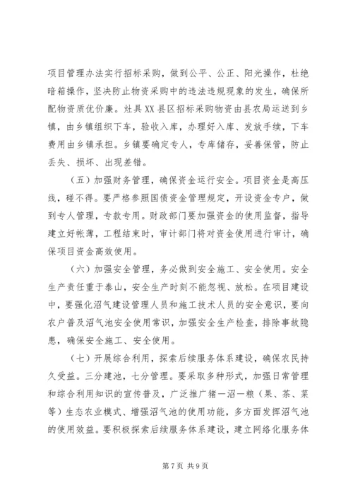 副县长在沼气建设会发言.docx