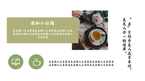 茶道宣传茶文化通用PPT模板