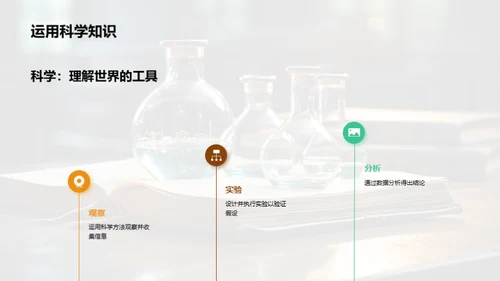 初中生科学知识解析