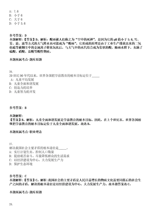 2023年03月内蒙古自治区黄河镫口灌区管理中心事业单位公开招聘10人笔试题库含答案解析