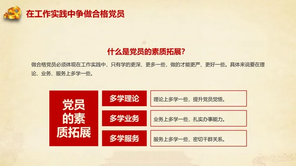 大气2017微党课党员干部基本知识应知应会专题ppt模板