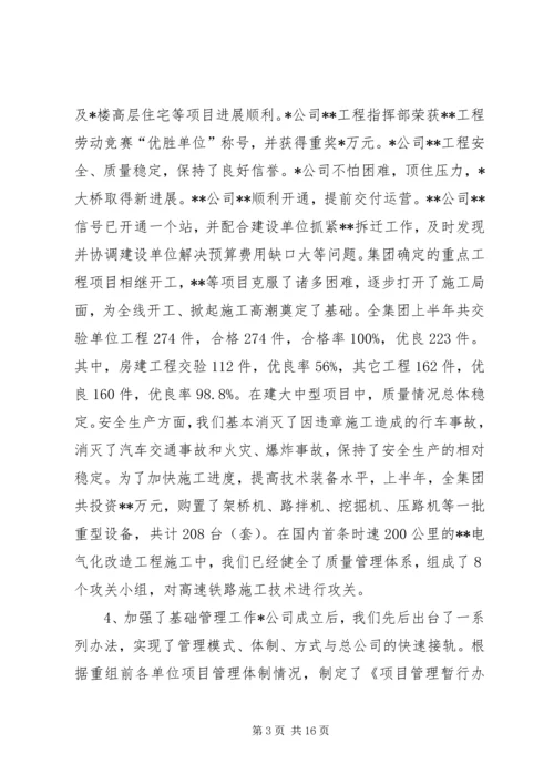 坚定信心明确目标落实责任确保实现上半年铁路信用评价责任目标 (2).docx