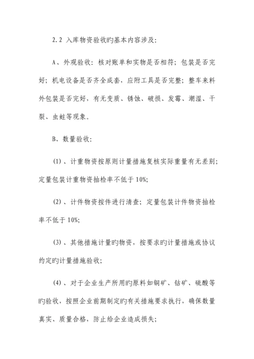 公司物资设备管理制度汇编.docx