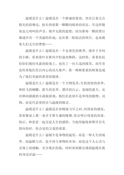 温暖作文开头.docx