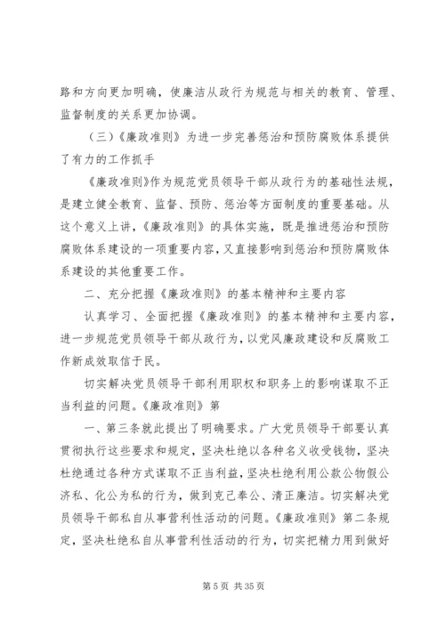 廉政治准则学习心得体会.docx