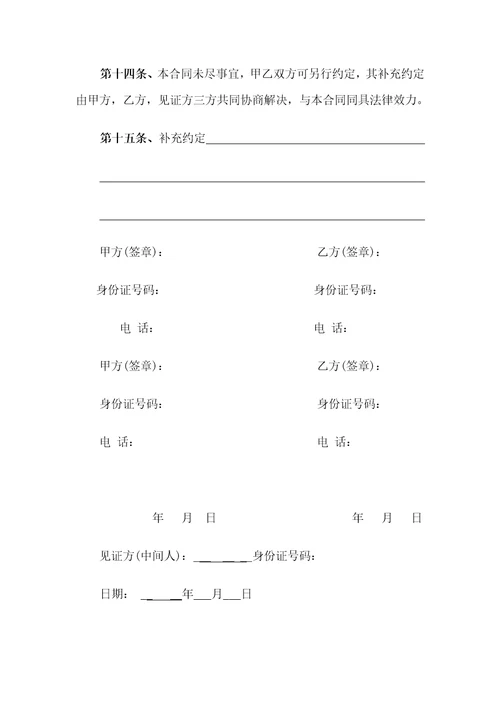 拆迁安置房买卖合同