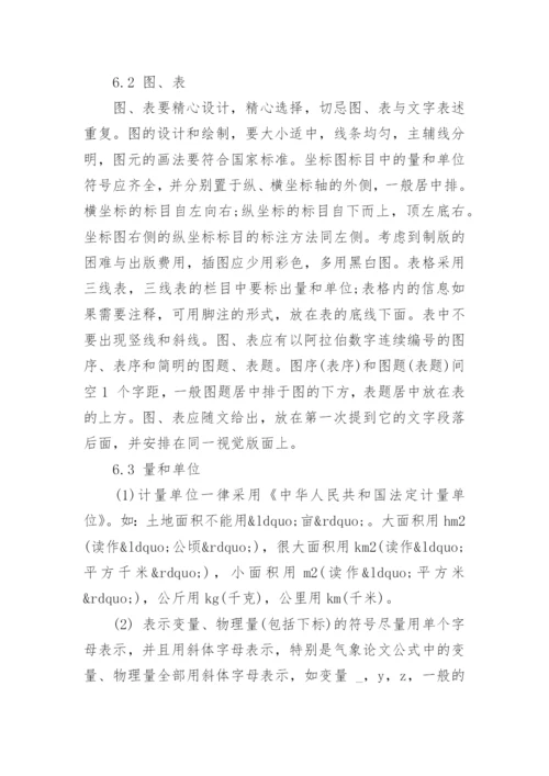 气象论文的论文撰写格式.docx