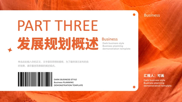 二维码创意商业计划书