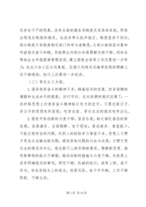 海关党组群众路线对照检查材料 (2).docx