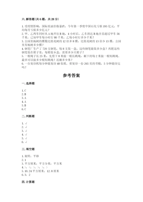 北师大版三年级下册数学期末测试卷附答案解析.docx