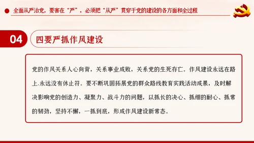 新时代全面从严治党反腐倡廉党课PPT模板