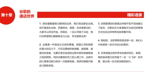 李开复世界因你不同读书笔记PPT课件