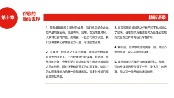 李开复世界因你不同读书笔记PPT课件