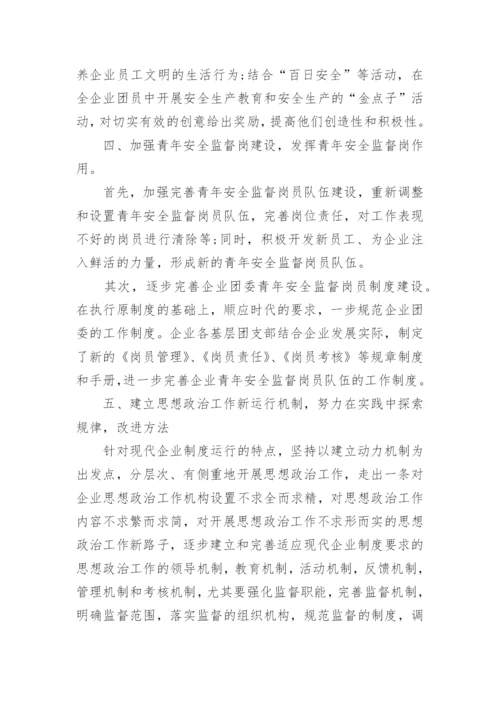 煤矿思想政治工作创新的论文.docx