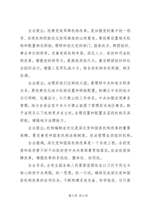 第十九届一、二、三中全会精神心得.docx