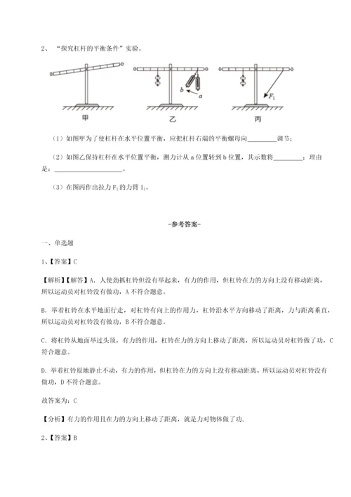 第二次月考滚动检测卷-陕西延安市实验中学物理八年级下册期末考试定向攻克试题（含答案解析）.docx