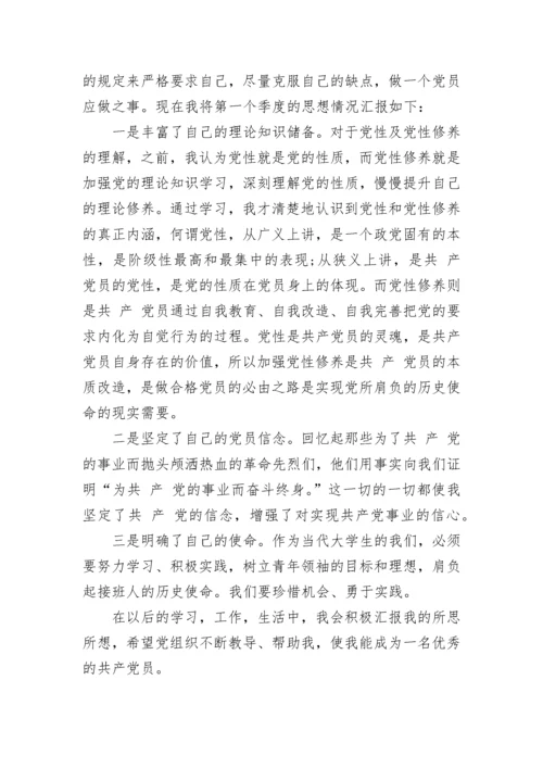 2023年党员第四季度思想汇报最新版.docx