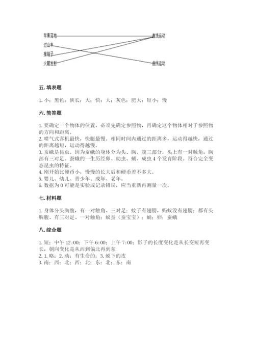 教科版科学三年级下册 期末测试卷精品【名师推荐】.docx