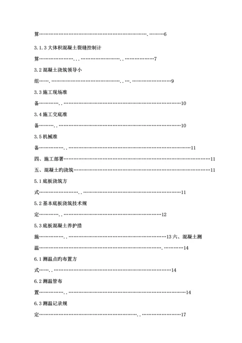 大体积混凝土冬期综合施工专题方案.docx