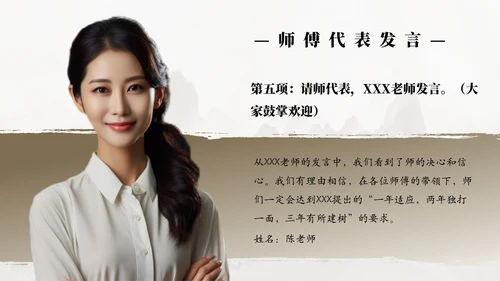 孔子儒家文化，师徒结对仪式通用PPT模板