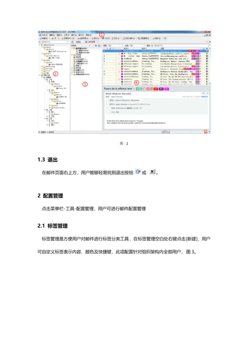 畅想外贸邮件综合管理系统使用新版说明书.docx