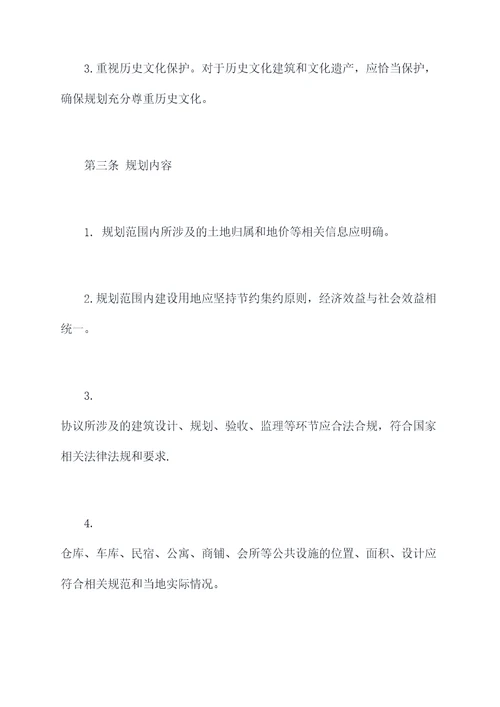农村建房规划协议范本