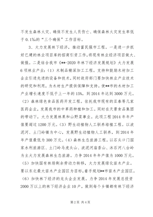 林业局XX年工作计划 (2).docx