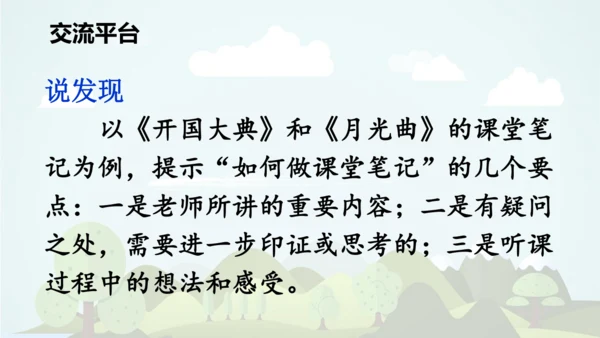 统编版2024-2025学年六年级语文上册同步精品语文园地七 -课件