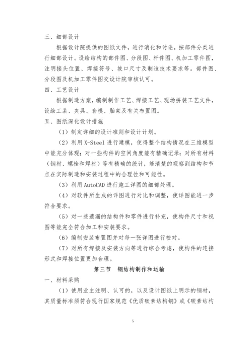 钢结构施工方案.docx