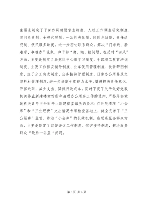 人社局制度建设工作总结.docx