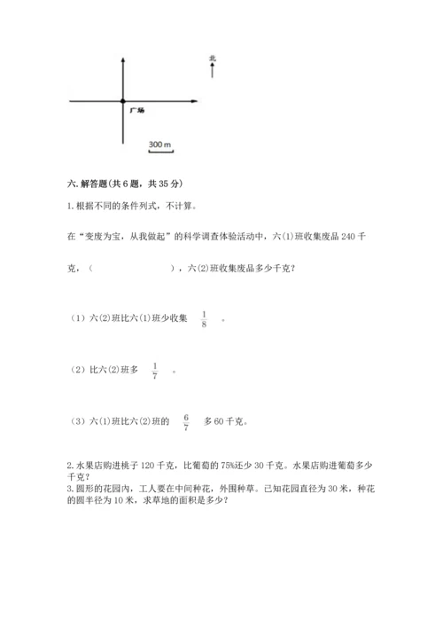 六年级上册数学期末测试卷附完整答案【历年真题】.docx