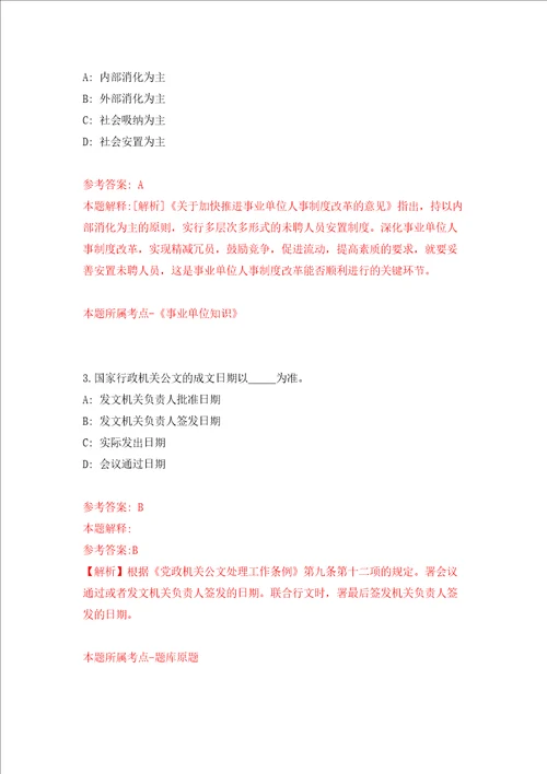 温州市自然资源和规划局经济技术开发区分局招考1名编外工作人员强化训练卷5