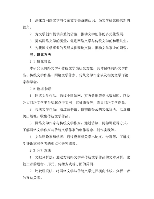 网络文学的兴起与传统文学的对话
