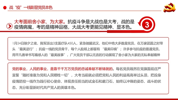 疫情党课在战疫中展现共产党人政治本色ppt