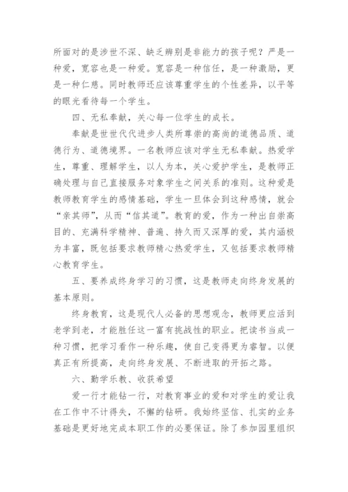 教师负面清单心得体会.docx