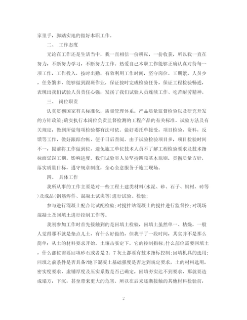 精编之土建技术员个人总结范文3篇.docx