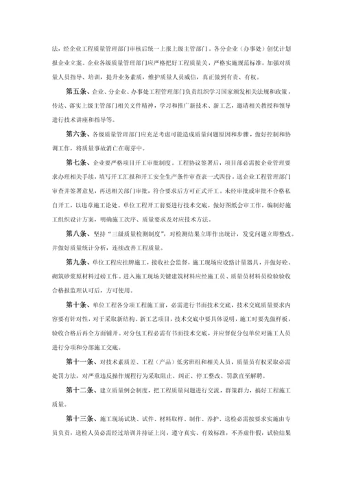 建筑工程企业质量管理标准体系.docx