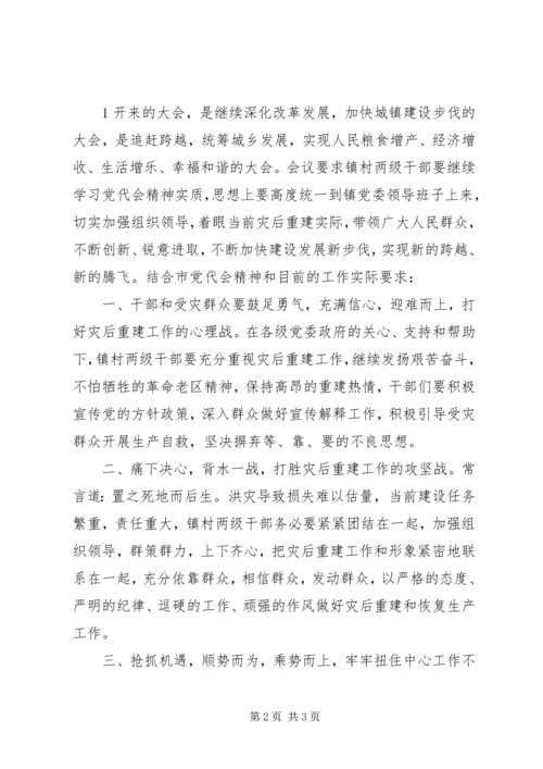 贯彻落实五次党代会精神情况的汇报 (4).docx