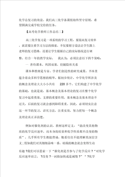 XX高考化学教师工作总结