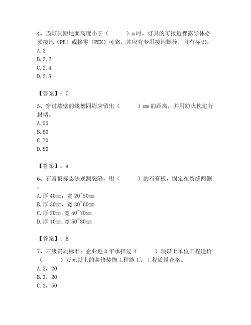 2023年施工员（装饰施工专业管理实务）题库含完整答案（典优）