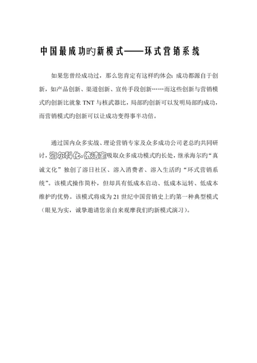 海尔科化招商专题策划标准手册.docx