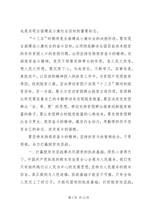 决战决胜脱贫攻坚座谈会重要讲话学习心得多篇.docx