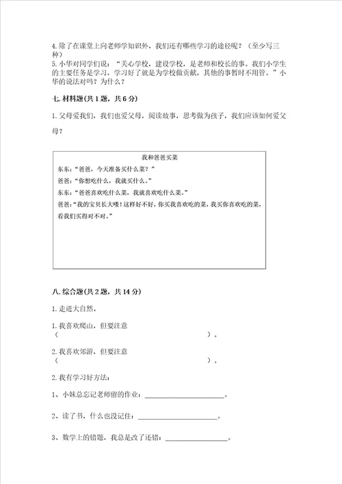 2022三年级上册道德与法治期末测试卷精品全国通用