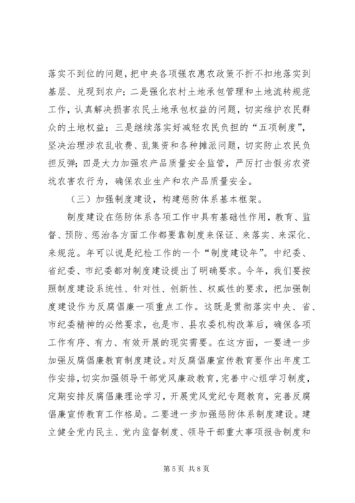 农业系统纪检监察工作大会讲话稿.docx