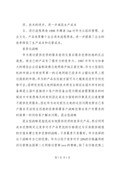 华为公司战略分析报告 (2).docx