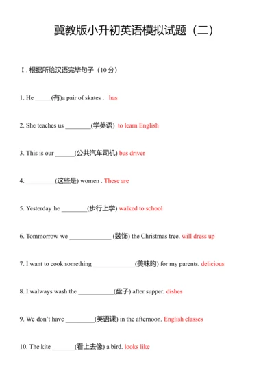 2023年冀教版小升初英语模拟试题及答案完整版.docx